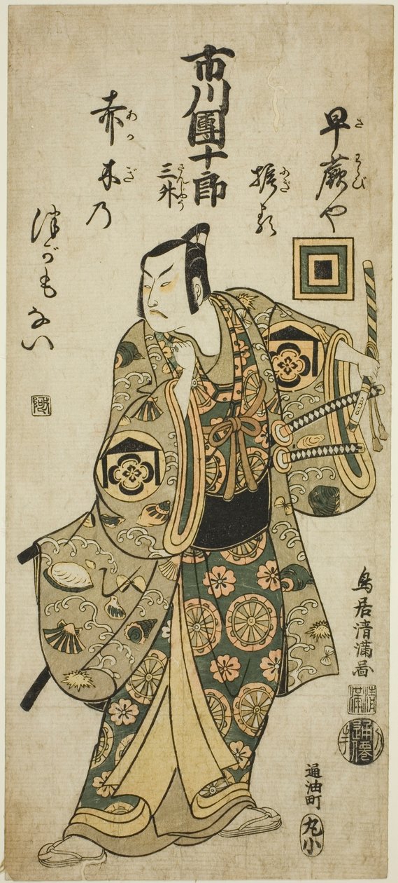 O ator Ichikawa Danjuro IV como Kudo Suketsune na peça "Hatsugai Wada no Sakamori", representada no Teatro Nakamura no primeiro mês de 1759 de Torii Kiyomitsu I