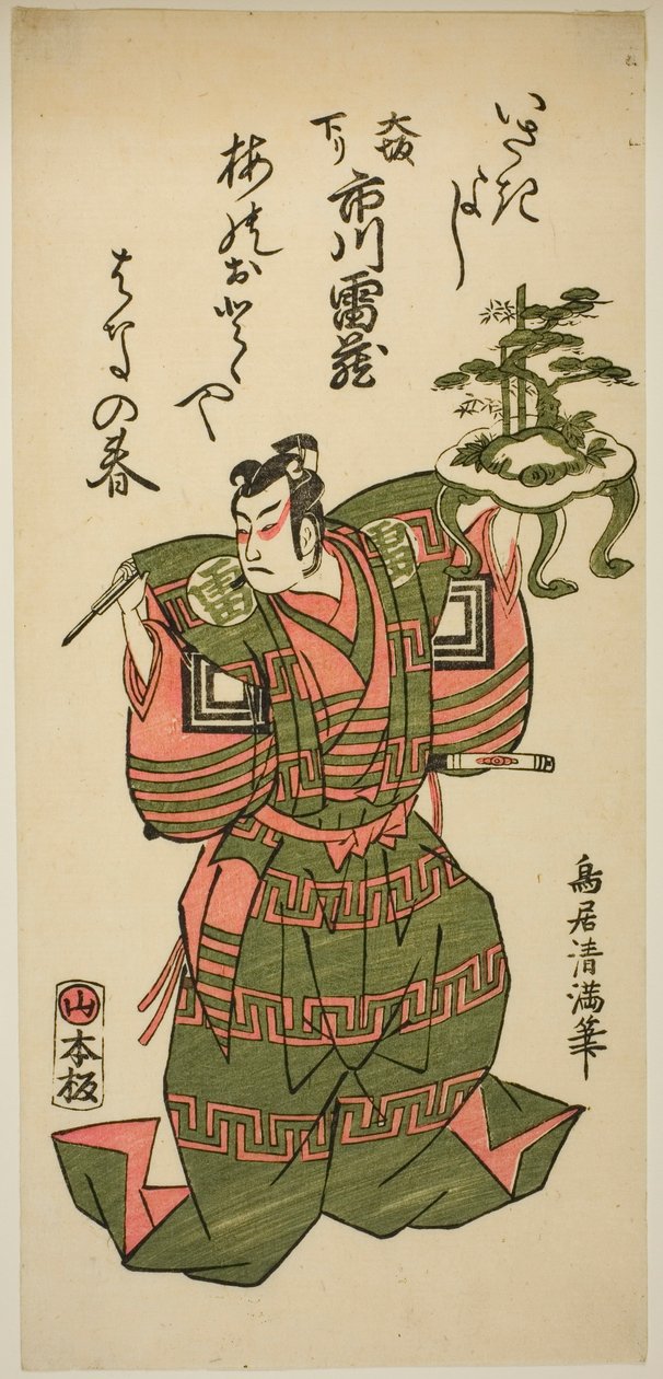 O ator Ichikawa Raizo I de Torii Kiyomitsu I