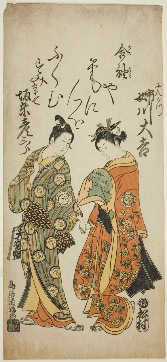 Os actores Anegawa Daikichi como Sankatsu e Bando Hikosaburo II como Hanshichi na peça "Soga Mannen Bashira", representada no Teatro Ichimura no sexto mês de 1760 de Torii Kiyomitsu I