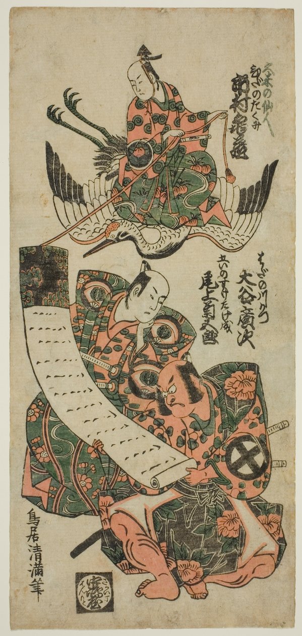 Os actores Ichimura Kamezo I como Kume no Sennin, Onoe Kikugoro I como Goi-no-suke Takenari, e Otani Hiroji II como Hata no Kawakatsu na peça "Keisei Asakusa no Kane", representada no Teatro Ichimura no décimo primeiro mês de 1754 de Torii Kiyomitsu I