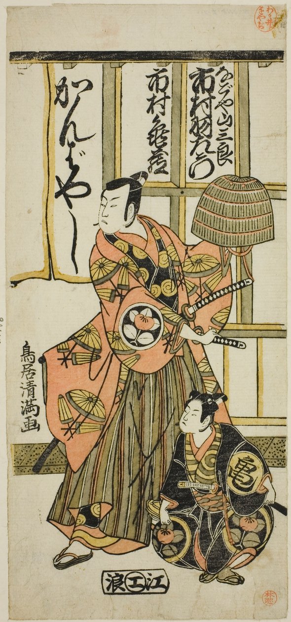  de Torii Kiyomitsu I