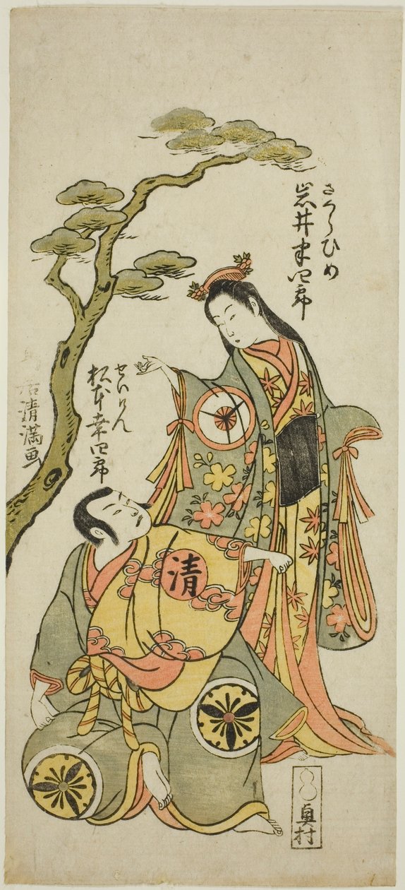 Os actores Iwai Hanshiro IV como Sakura Hime e Matsumoto Koshiro IV como Sacerdote Seigen na peça "Wada Sakamori Eiga Kagami", representada no Teatro Namakumura no primeiro mês de 1773 de Torii Kiyomitsu I
