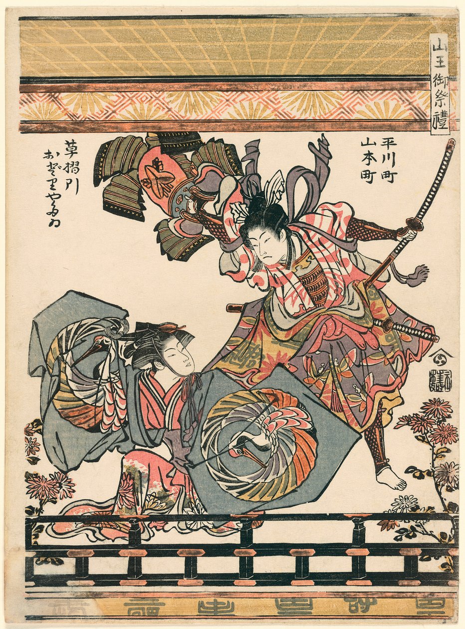 Asahina Breaking the Armer of Soga no Goro (Hirakawa-cho Yamamoto-cho Kusazuribiki Odori Yatai) da série The Festival of the Sanno Shrine (Sanno Go-sairei) de Torii Kiyonaga