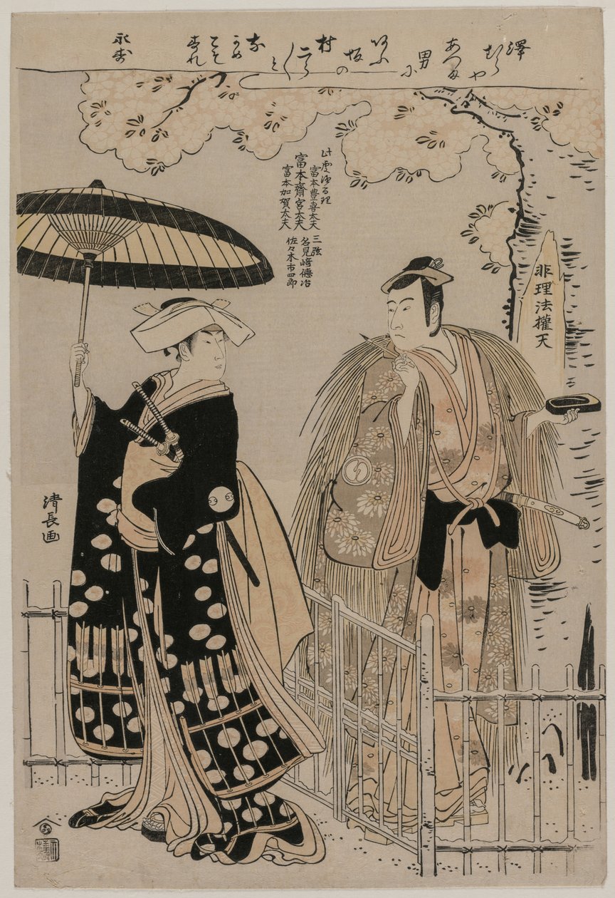 Sawamura Sojuro Bom plano d Arashimura Jiro As Kusunoki Seiren plano d de Torii Kiyonaga