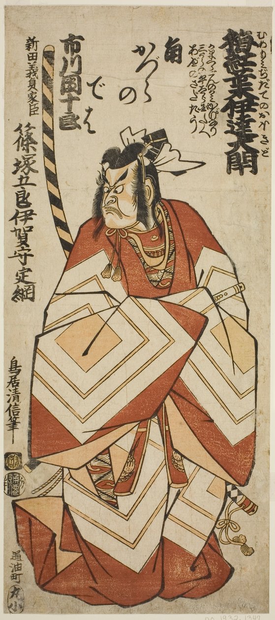 Equipe Ichikawa Dan Juro Doctor V como Shinozuka Koro Sadatsuna Pague o lugar de Ume Koyo-date, realizado no Tee Ichimura Tee Eventh Gate th, 1760 de Torii Kiyonobu II
