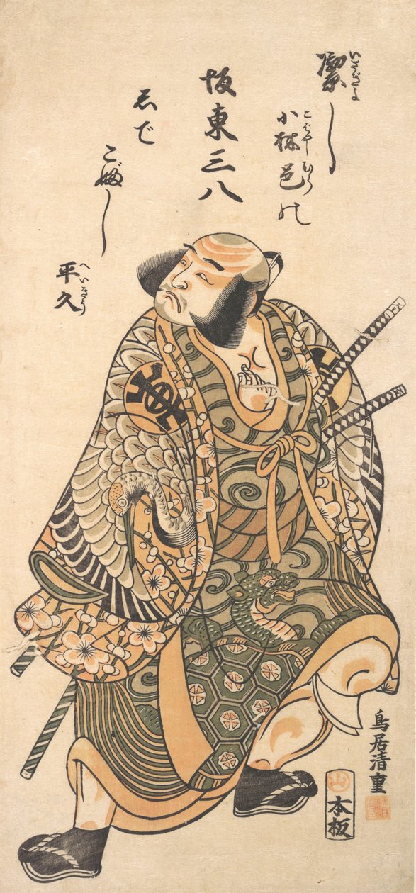 O ator Nakamura Nakazo como guerreiro, 1716-1 de Torii Kiyoshige