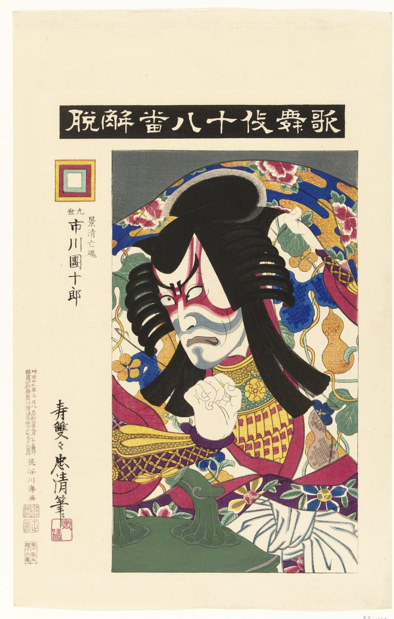 Ichikawa Danjuro IX como o fantasma de Kagekiyo
Dezoito jogos kabuki (título da série)
Kabuki juhachiban (título da série sobre o objecto) de Torii Kiyotada