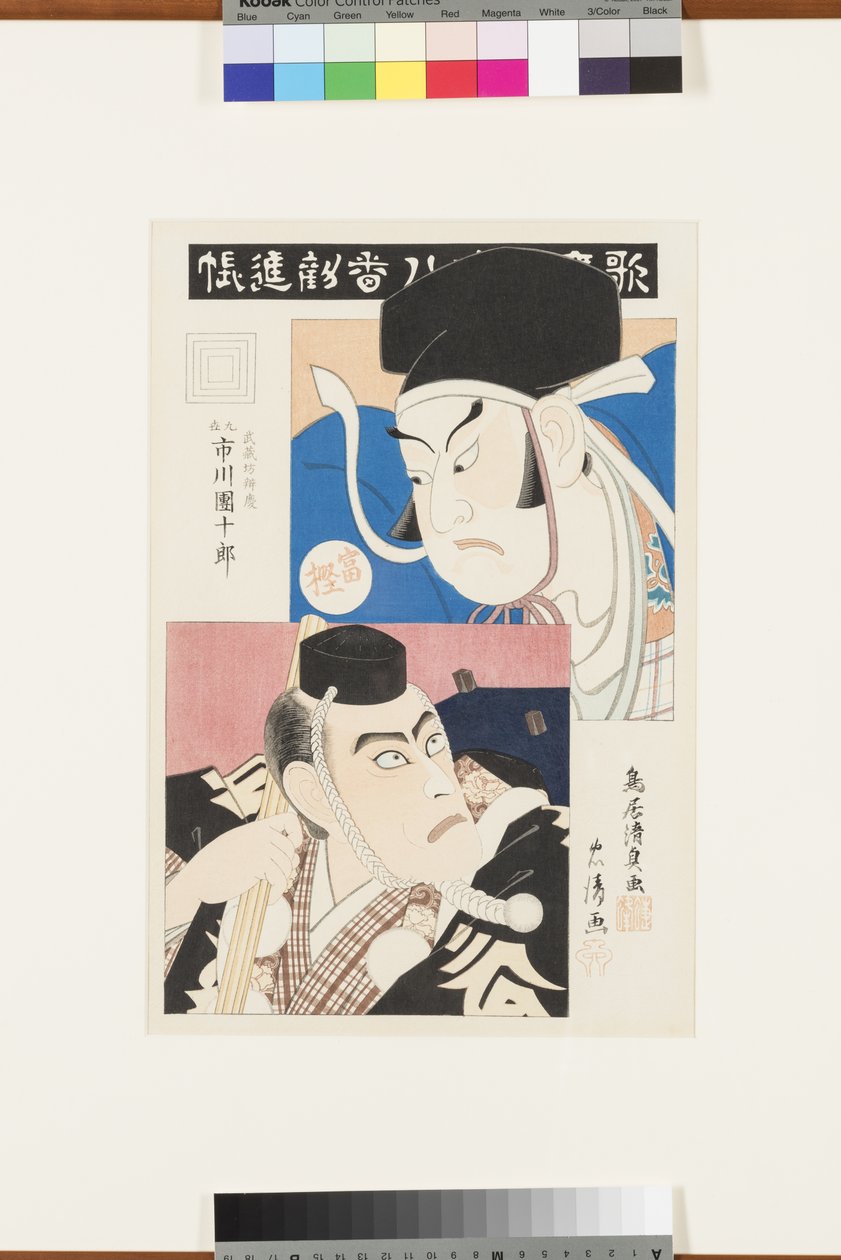 Sem título (Cena das melhores peças da escola de Ichikawa), c.1870-80 (xilogravura) de Torii Kiyotada
