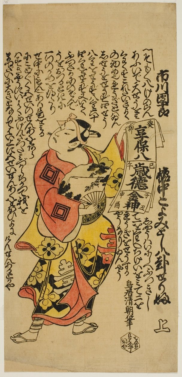 O Ator Ichikawa Danjuro II como Soga no Goro na peça "Soga Koyomi Biraki", apresentada no Teatro Nakamura no primeiro mês de Torii Kiyotomo