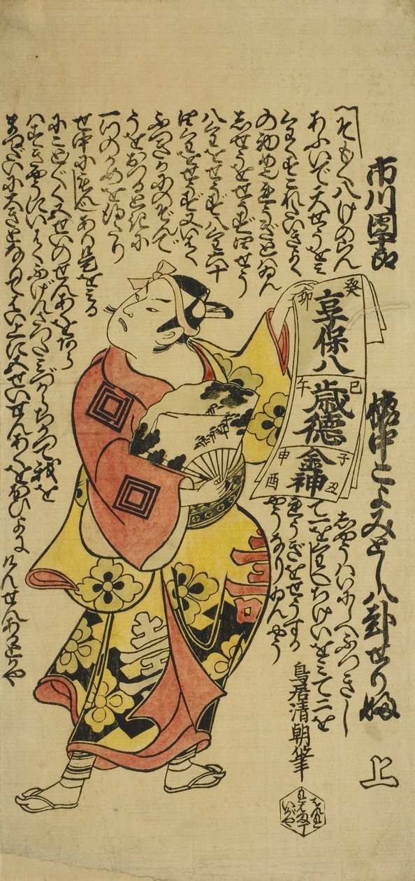 O ator Ichikawa Danjuro II como Soga no Goro na peça Soga Koyomi Biraki, apresentada no Teatro Nakamura no primeiro mês de 1723 de Torii Kiyotomo