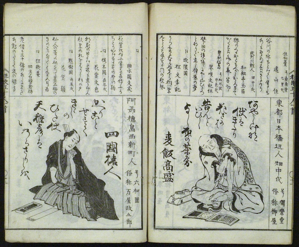 Uma nova seleção de cinquenta poetas Kyôka (Shinsen kyôka gojûnin isshu) de Totoya Hokkei