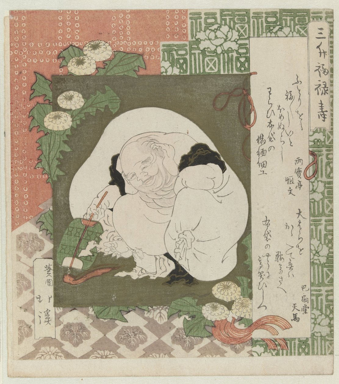 Felicidade e vida longa (título da série) de Totoya Hokkei