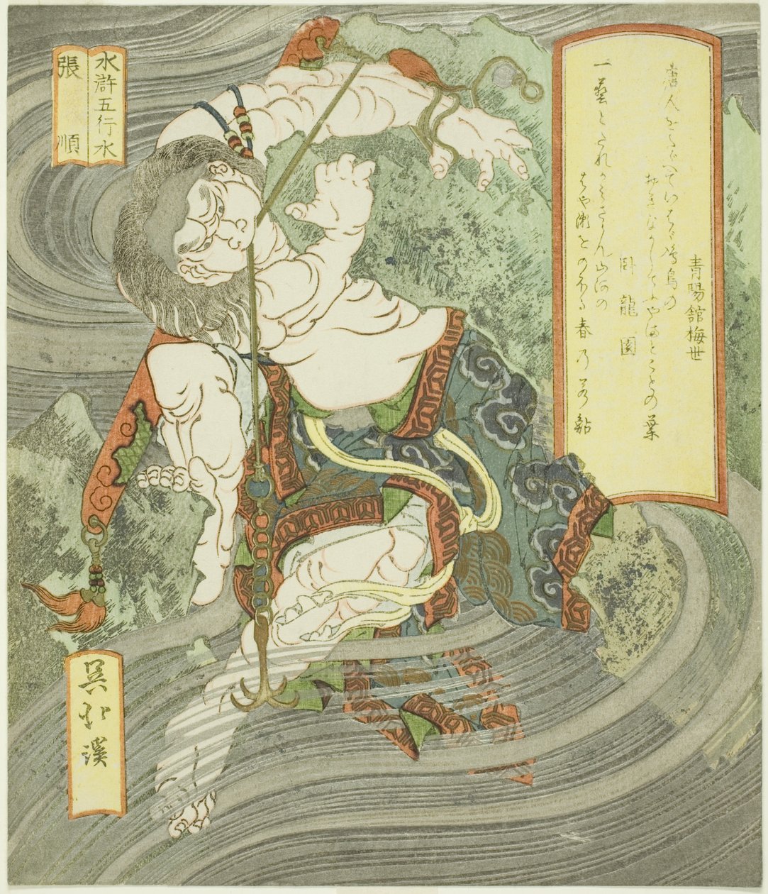Água: Zhang Shun (Mizu, Chojun), da série "Os Cinco Elementos da Margem da Água (Suiko gogyo)" de Totoya Hokkei