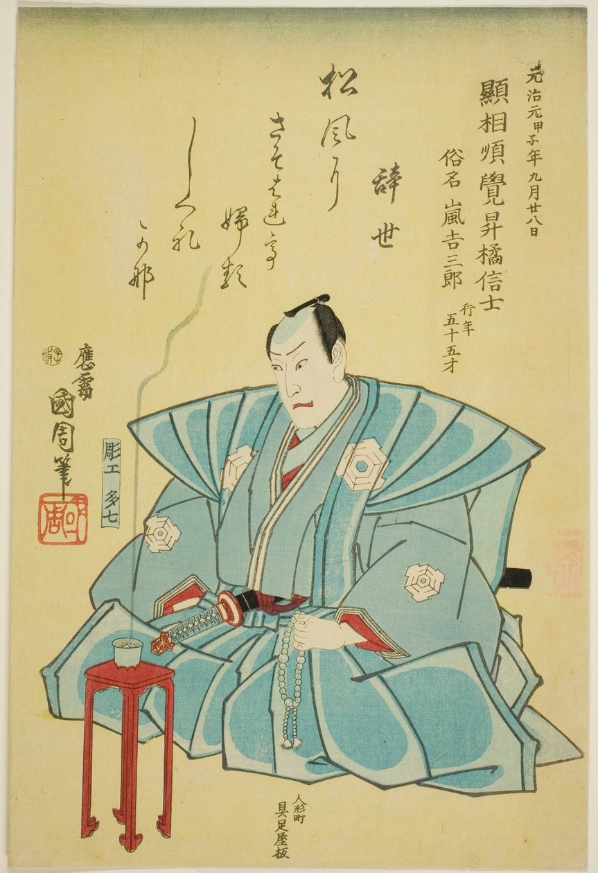 Retrato memorável do ator Arashi Kichisaburo III de Toyohara Kunichika