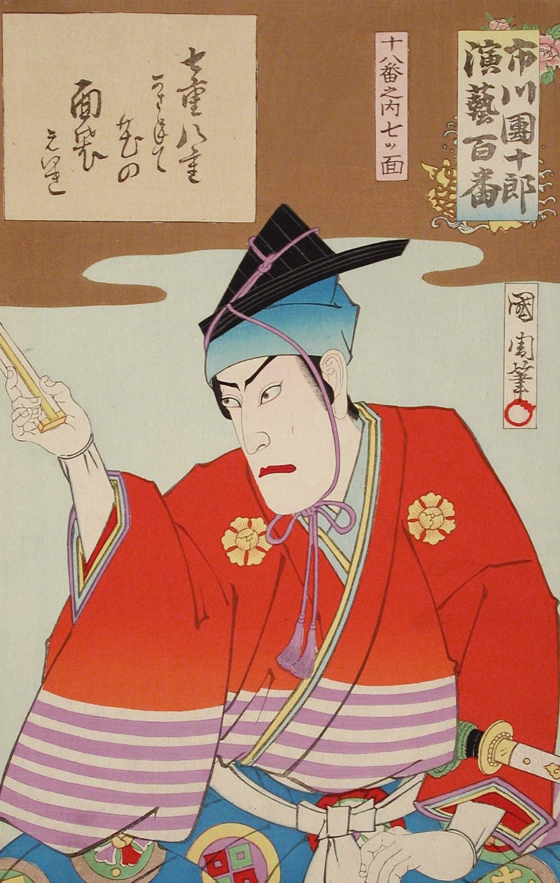Sete máscaras das melhores 18 peças de teatro de Toyohara Kunichika