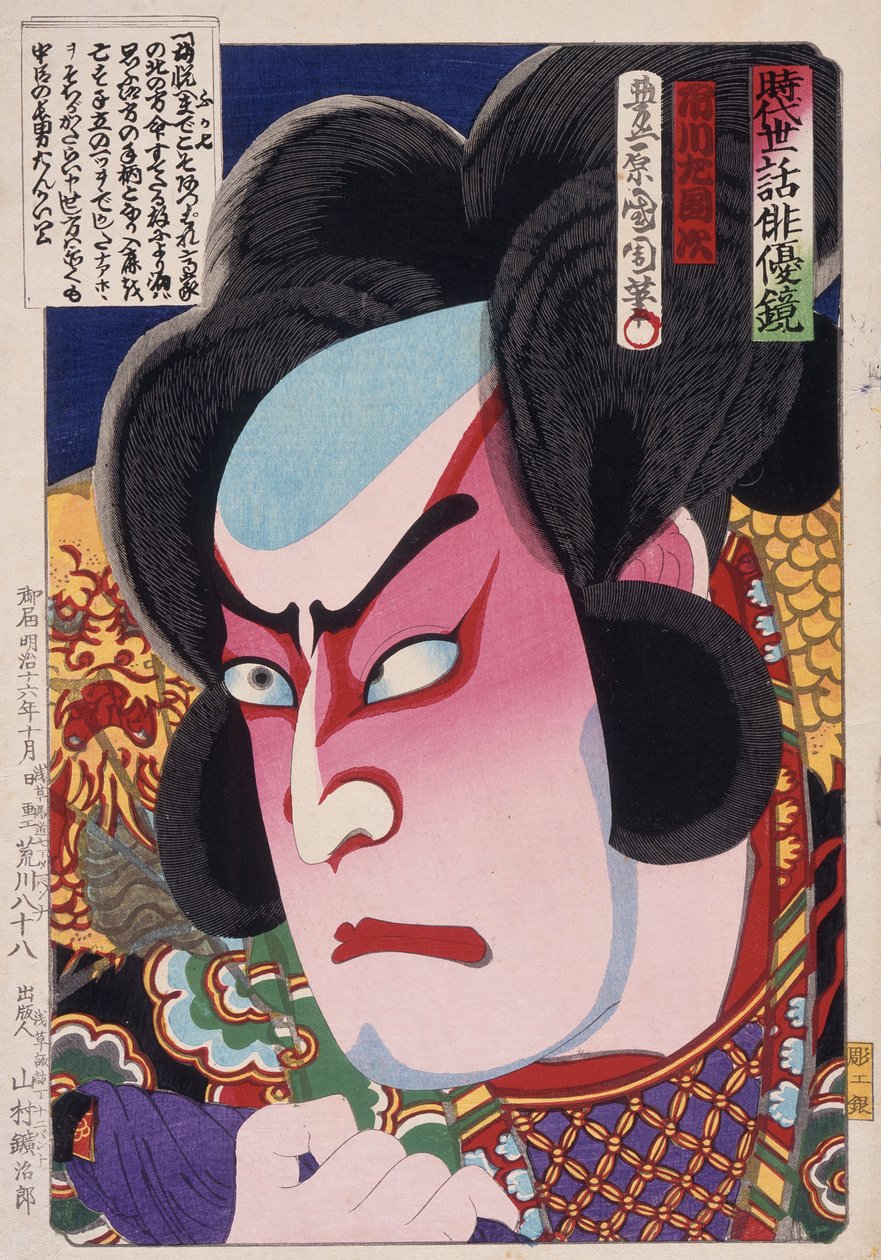 Der Schauspieler Ichikawa Sadanji I als Fukashichi de Toyohara Kunichika