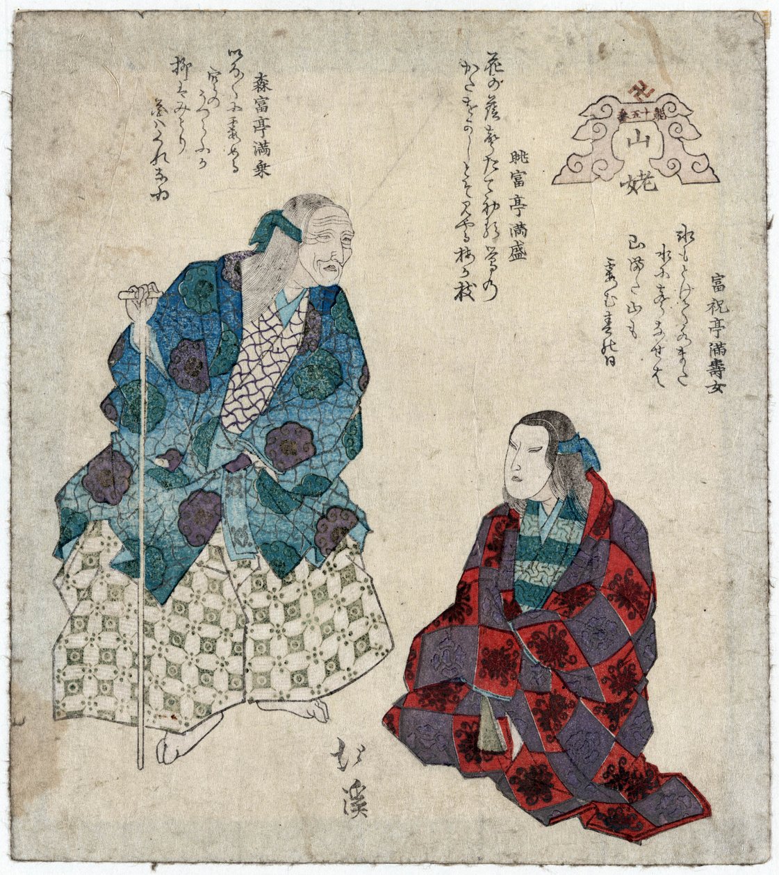 Yamauba: Dois actores usando máscaras como mulheres da montanha, c.1830-35 (gravura) de Toyota (1780 1850) Hokkei