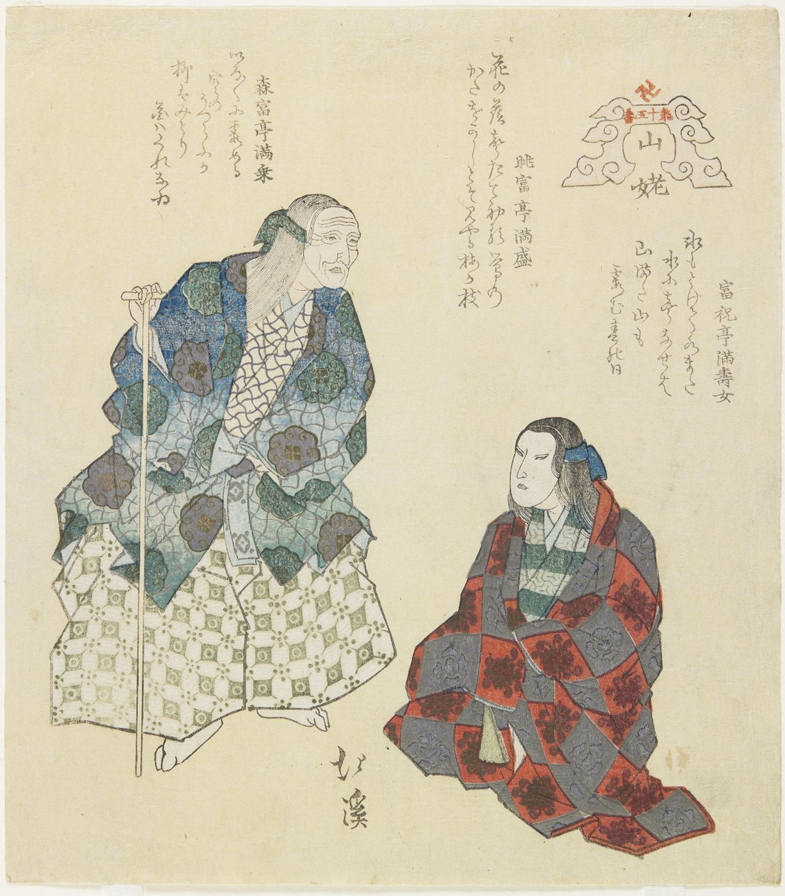Bruxa da Montanha, c. 1832 de Toyota Hokkei