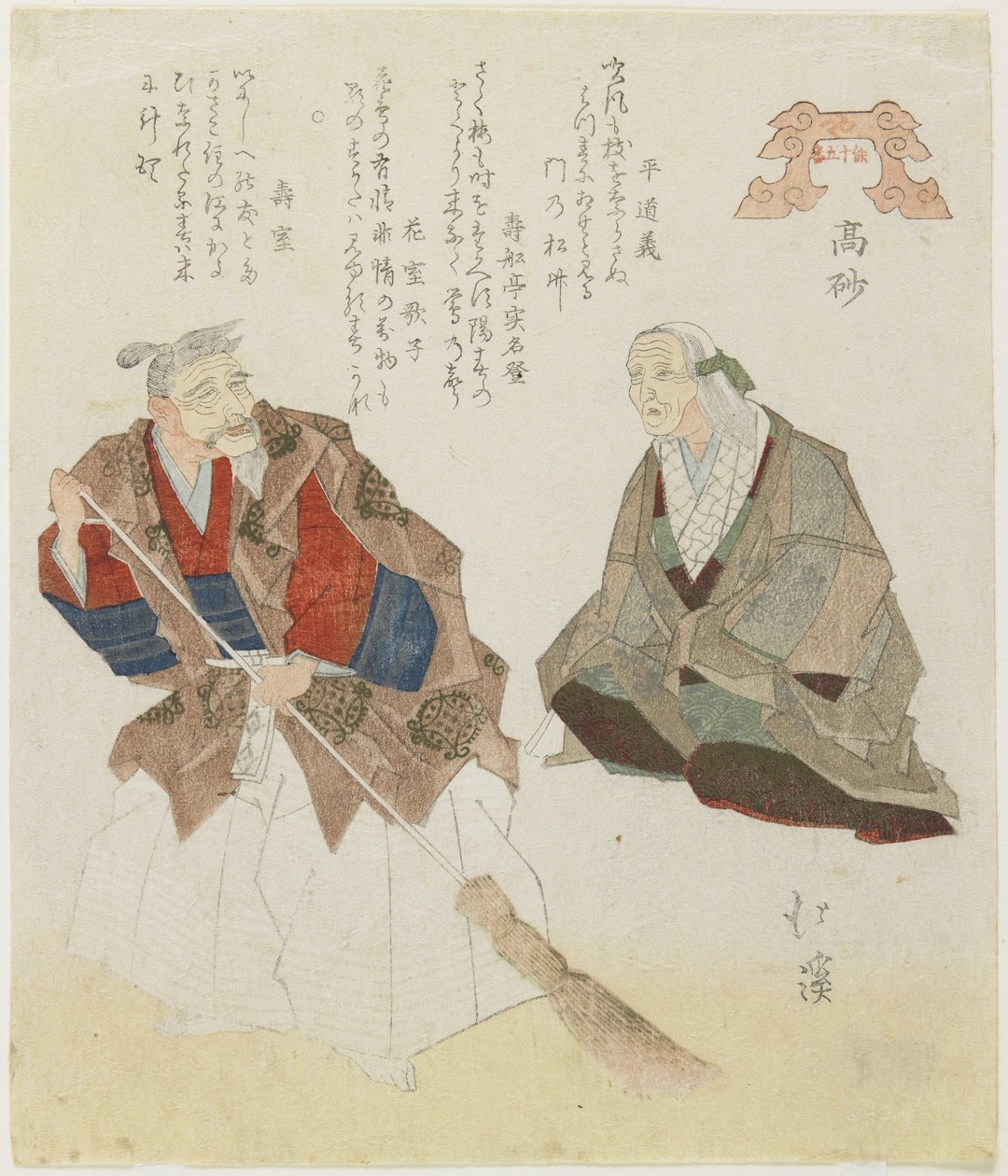 Takasago, praia, c. 1832 de Toyota Hokkei