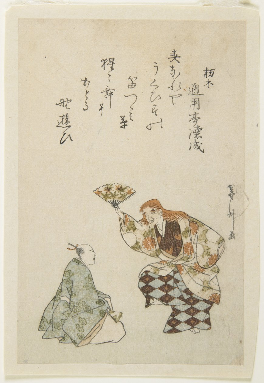 (Shōjō Nō Dança) de Tōshū Uematsu