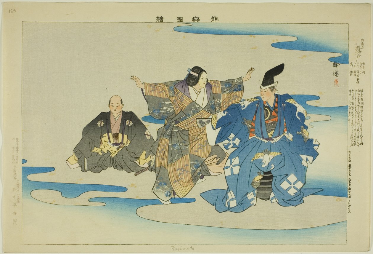 Fujimoto, da série "Pictures of No Performances (Nogaku Zue)" de Tsukioka Kogyo
