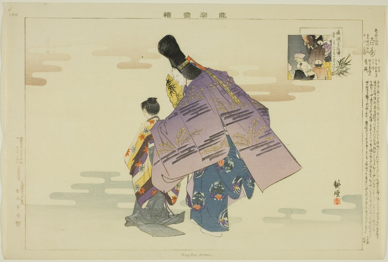 Hyakuman, da série "Pictures of No Performances (Nogaku Zue)" de Tsukioka Kogyo