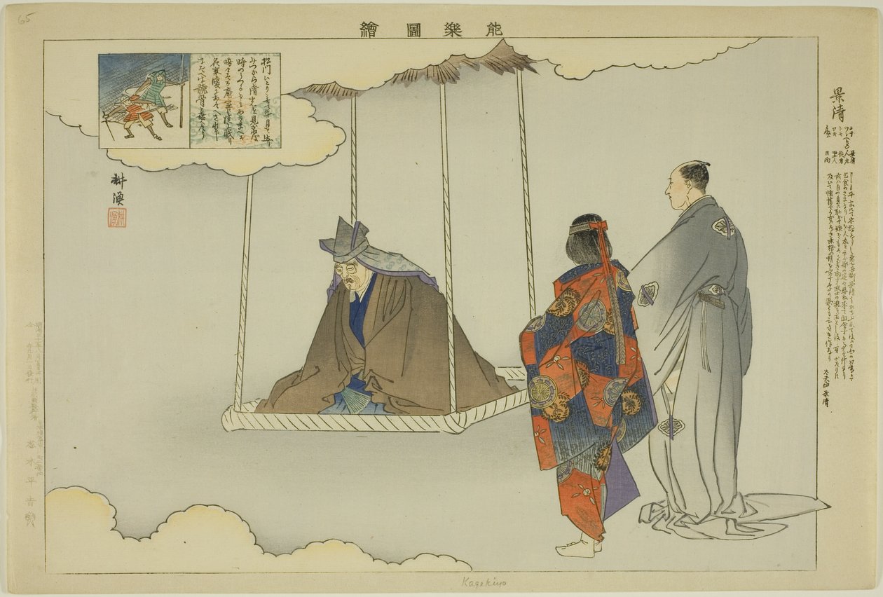 Kagekiyo, da série "Pictures of No Performances (Nogaku Zue)" de Tsukioka Kogyo