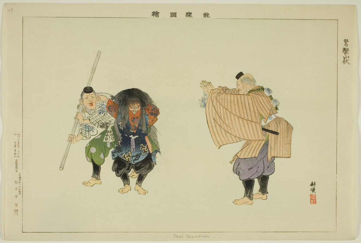Caranguejo Yamabushi, da teserie "dia c companheiro s f per manse s (música de campo)" de Tsukioka Kogyo