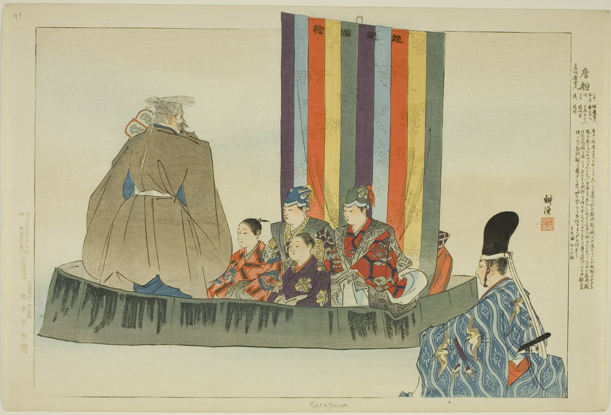 Karafune, da série "Pictures of No Performances (Nogaku Zue)" de Tsukioka Kogyo