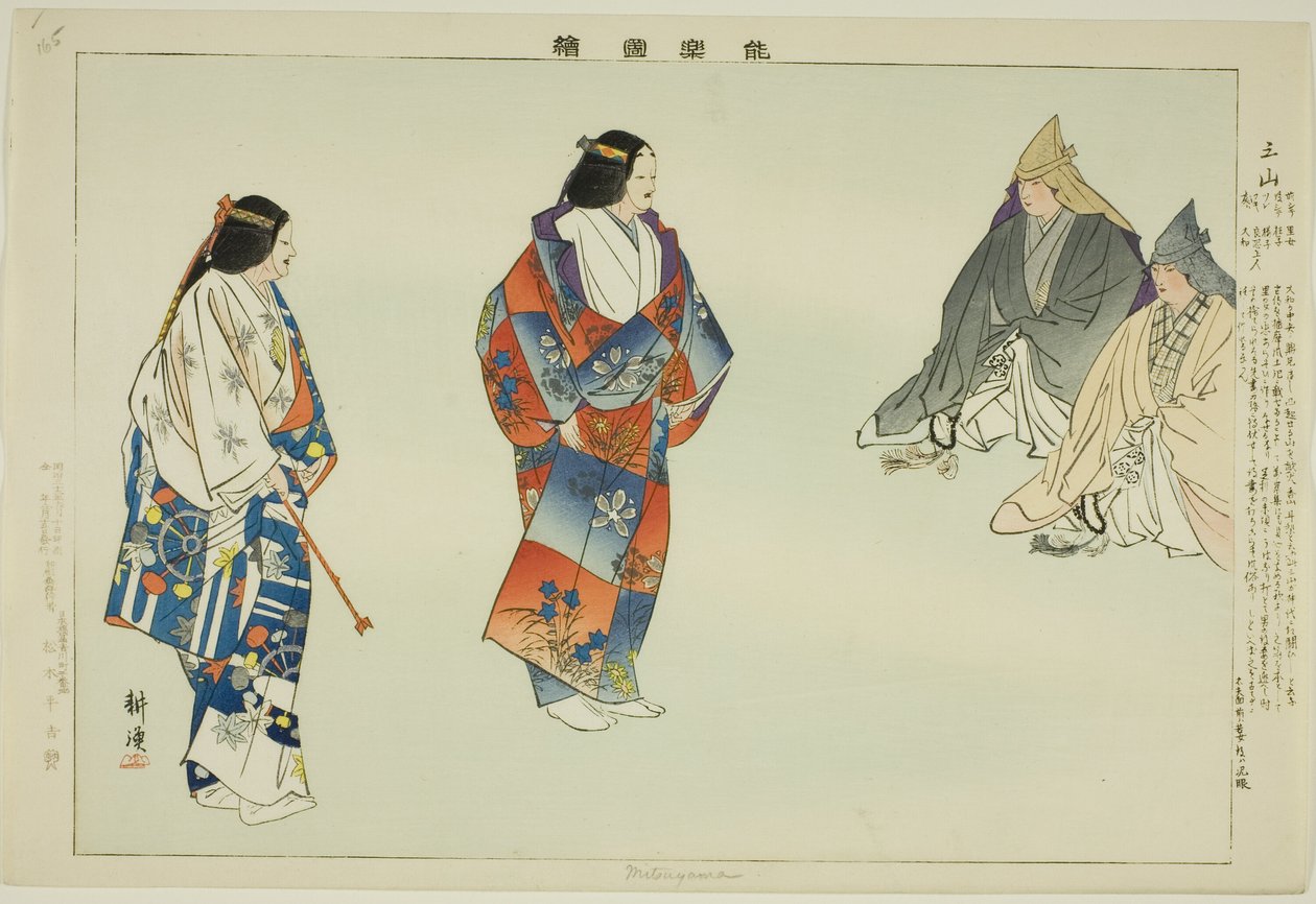 Mitsuyama, da série "Pictures of No Performances (Nogaku Zue)" de Tsukioka Kogyo