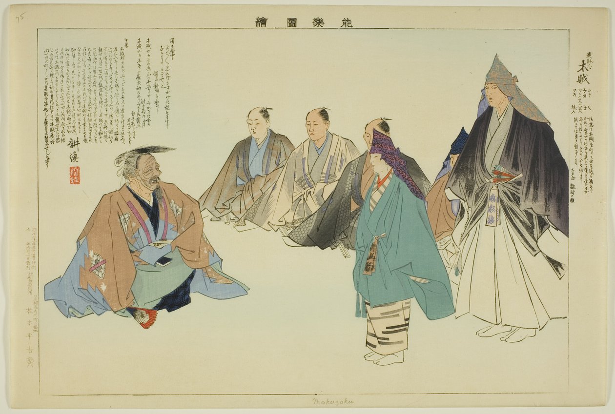 Mokuzuku, da série "Pictures of No Performances (Nogaku Zue)" de Tsukioka Kogyo