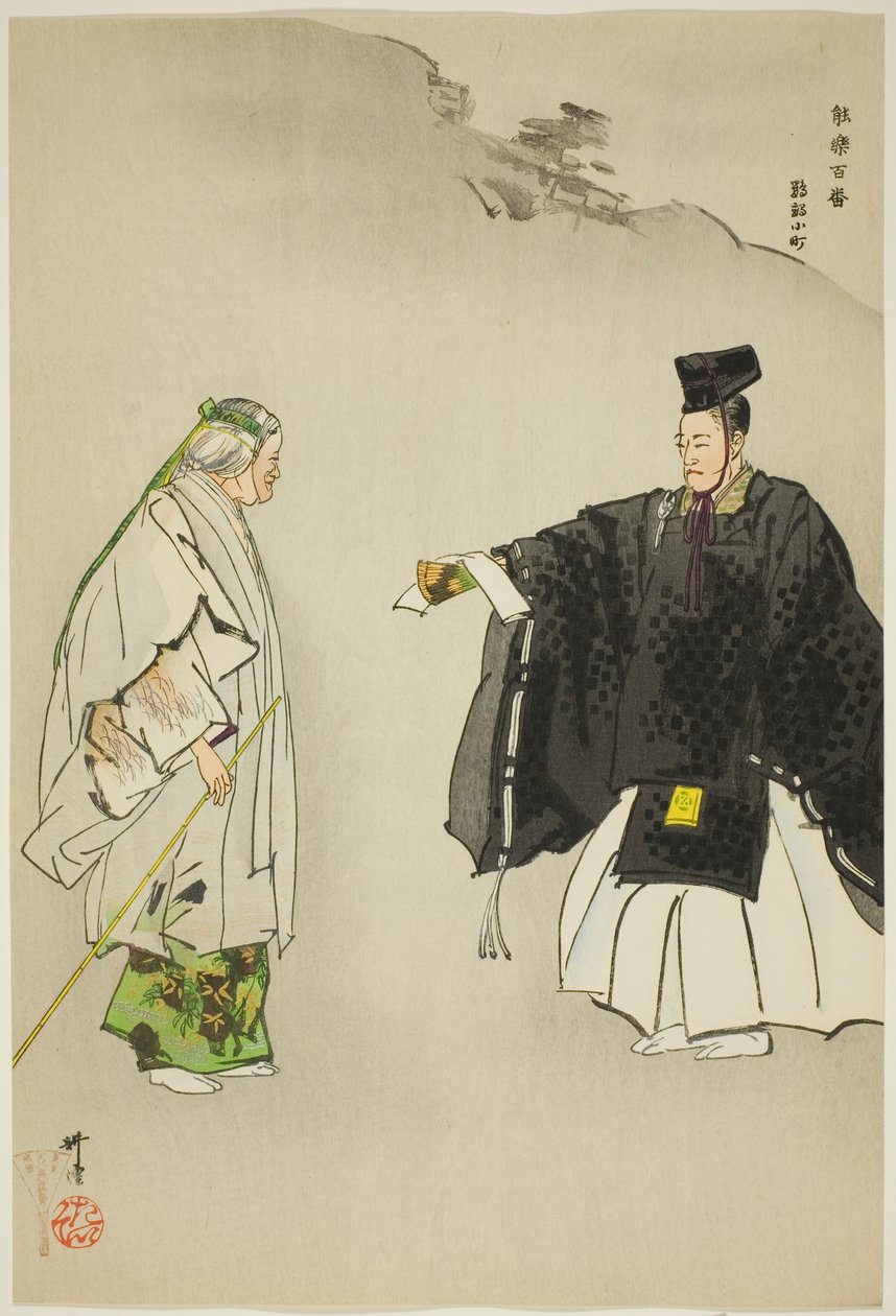 Omu Komachi, da série "One Hundred No Dramas (Nogaku hyakuban)" de Tsukioka Kogyo