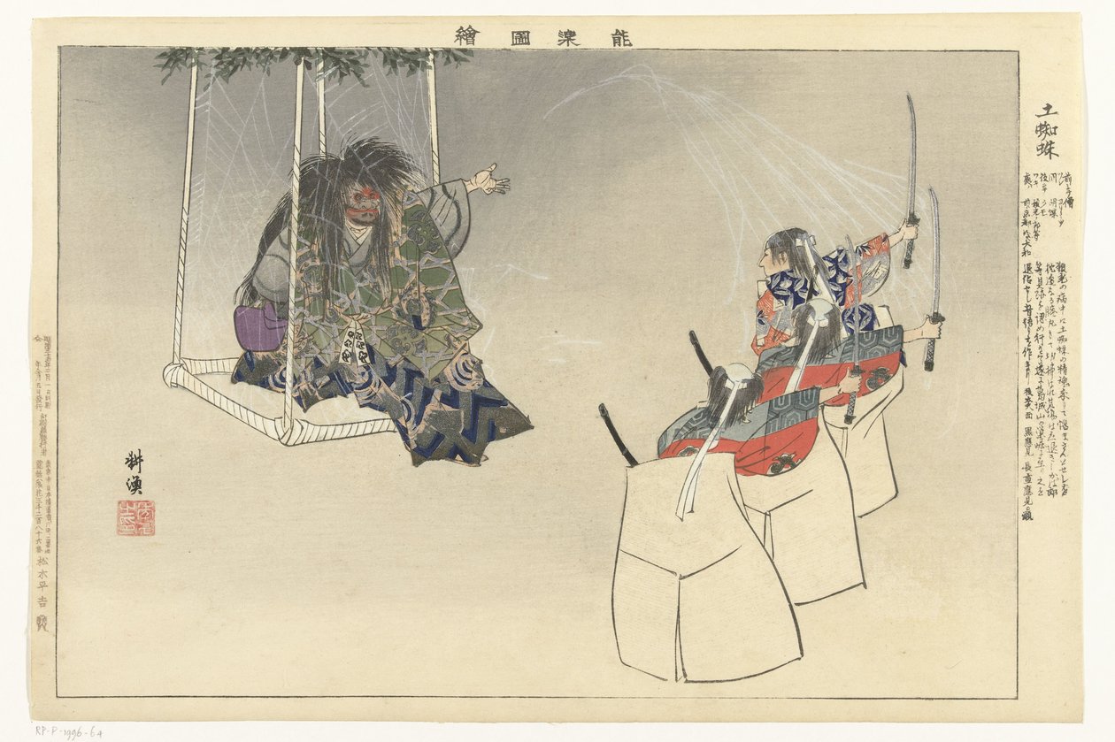 Cena da peça de teatro Noh Tsuchigumo.
Tsuchigumo (título sobre o objecto)
Imagens do jogo Noh (título da série)
Nogaku zue (título da série sobre o objecto) de Tsukioka Kogyo
