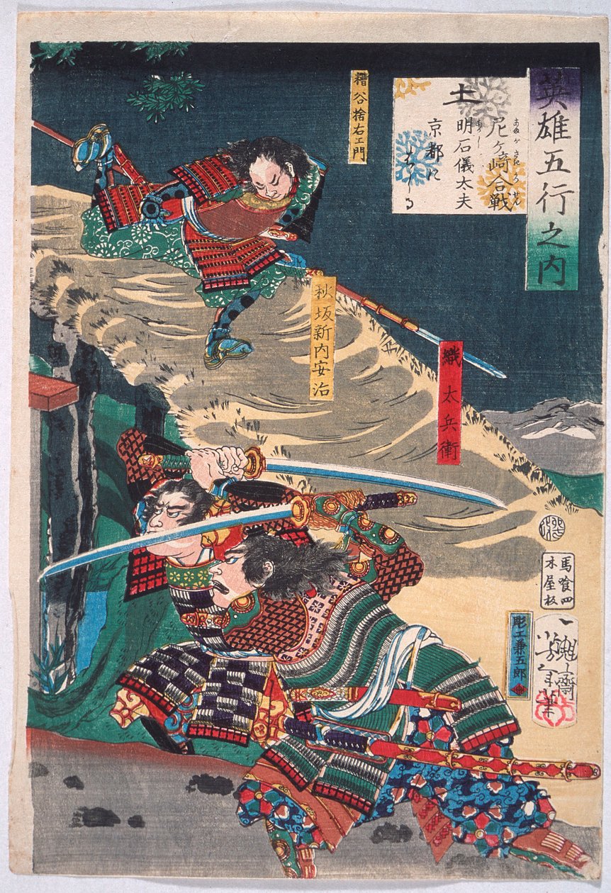Terra: Akashi Gidayū corre para Quioto durante a Batalha de Amagasaki de Tsukioka Yoshitoshi