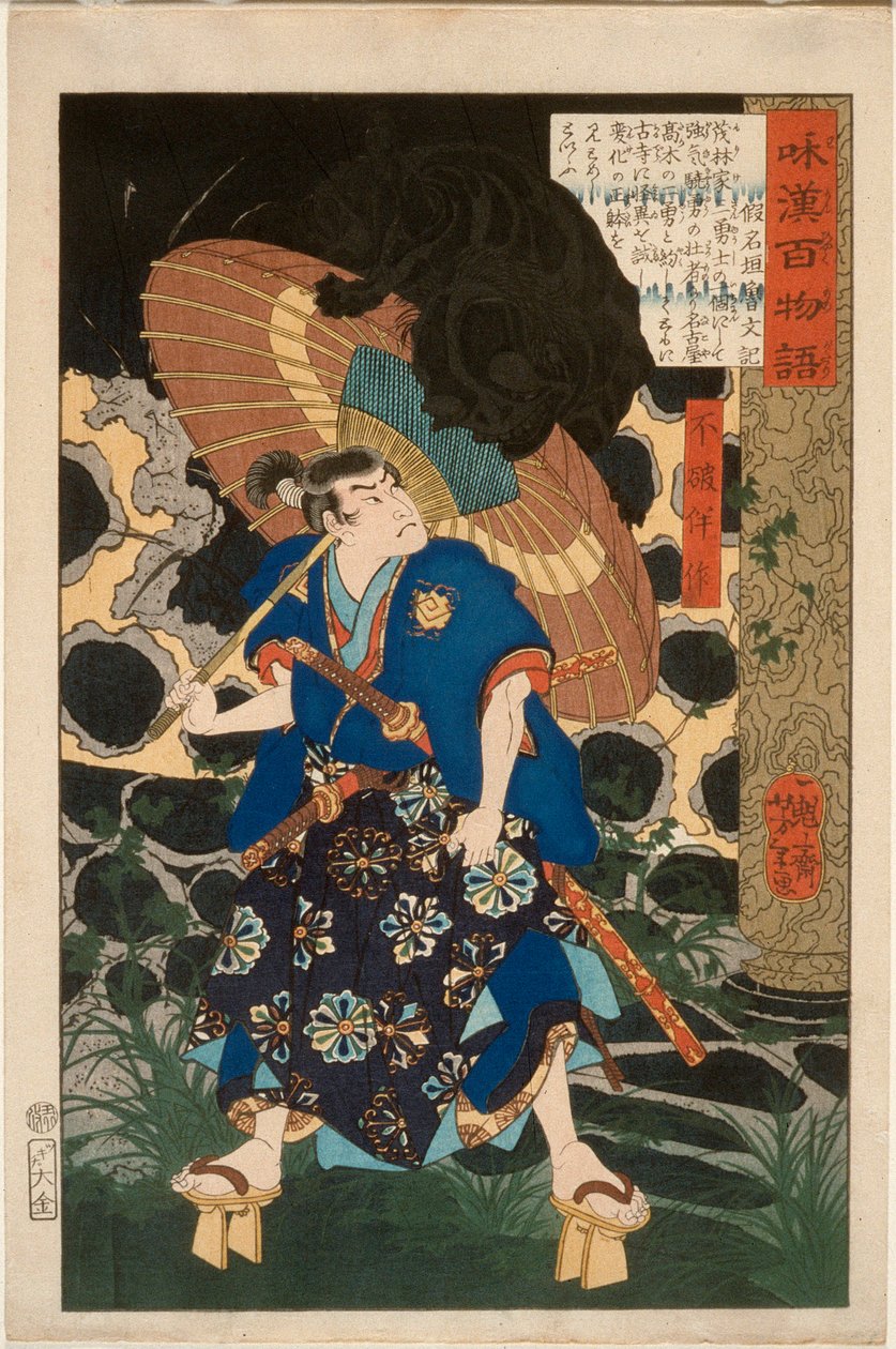 Fuwa Bansaku e o monstro de Tsukioka Yoshitoshi
