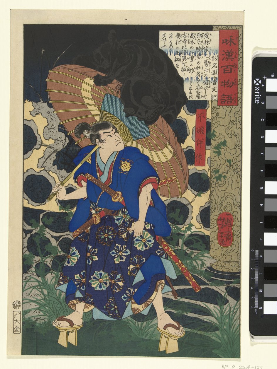 Fuwa Bansaku e o monstro
Fuwa Bansaku (título sobre o objecto)
Cem histórias de fantasmas da China e do Japão (título da série)
Wakan hyaku monogatari (título da série sobre o objecto) de Tsukioka Yoshitoshi