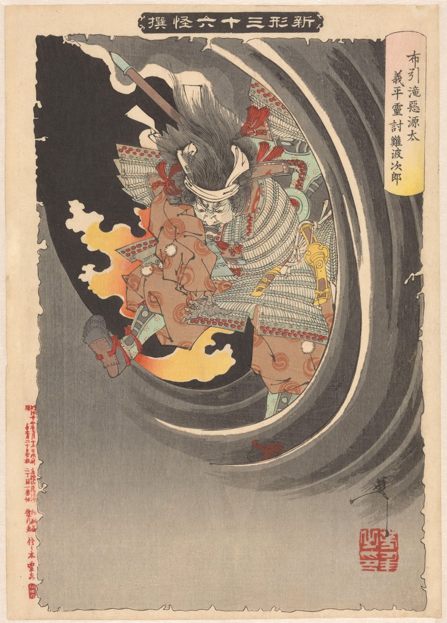 Fantasma de Genta Yoshihira a vingar-se
Novas formas de 36 fantasmas (título original da série sobre o objecto) de Tsukioka Yoshitoshi