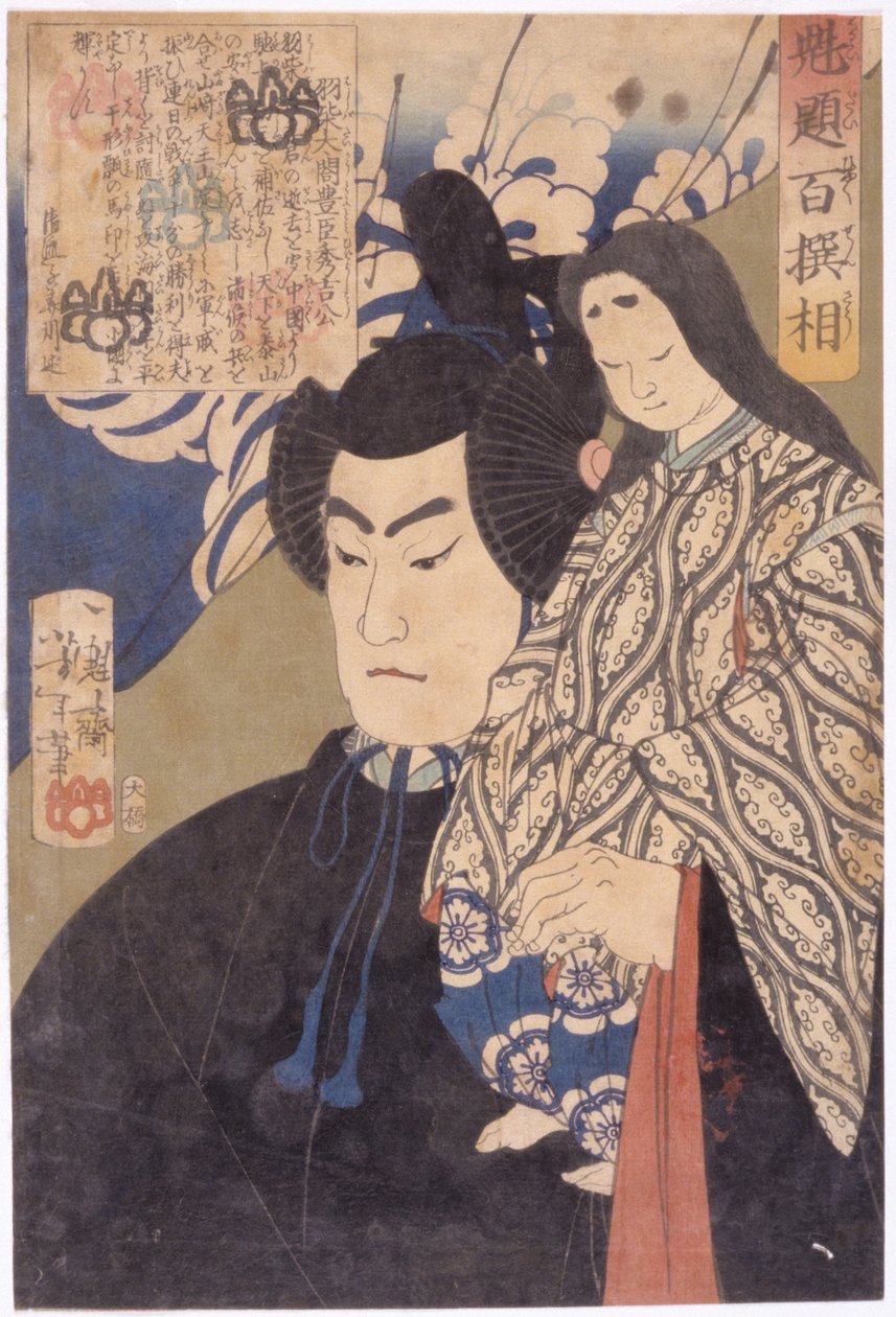 Hashiba Taiko Toyotomi Hideyoshi (impressão em bloco de madeira a cores) de Tsukioka Yoshitoshi