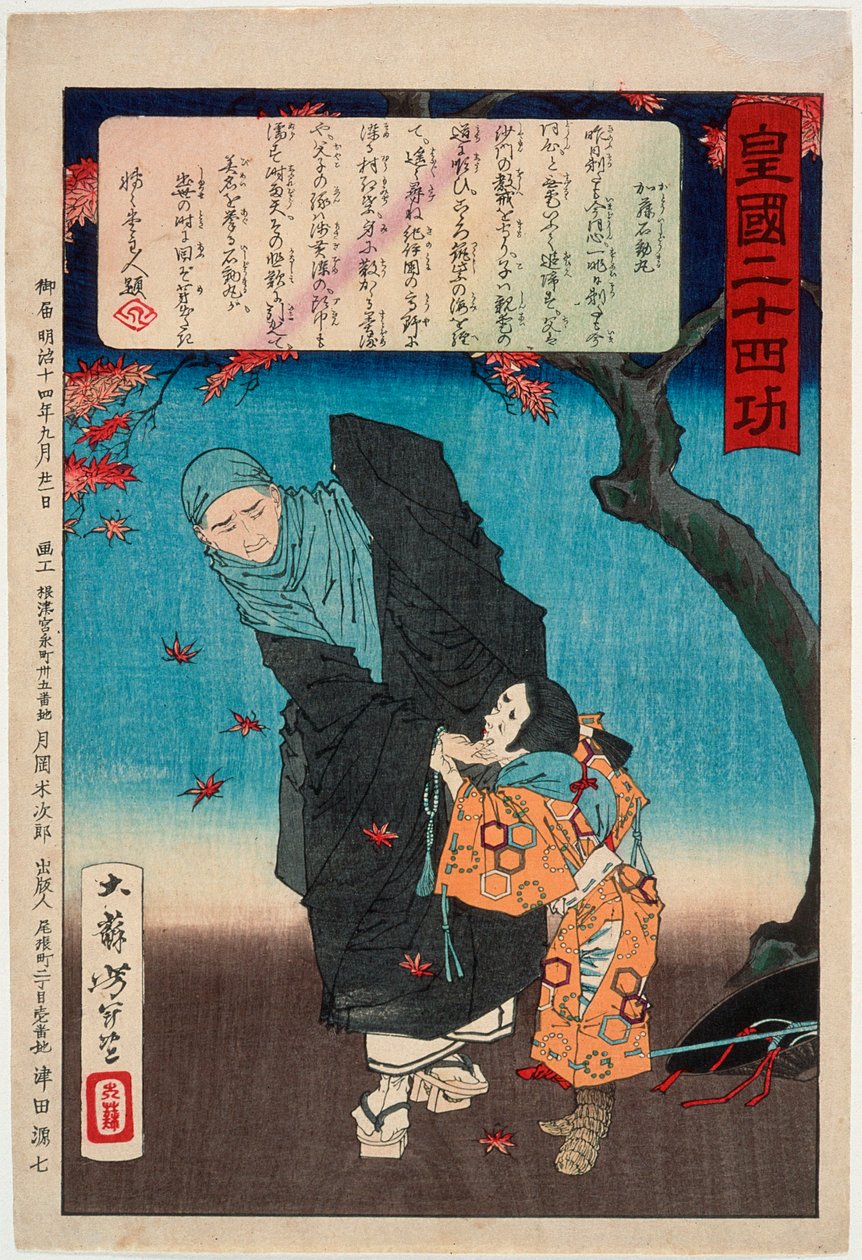 Karukaya Dōshin recusa reconhecer Ishidōmaru de Tsukioka Yoshitoshi