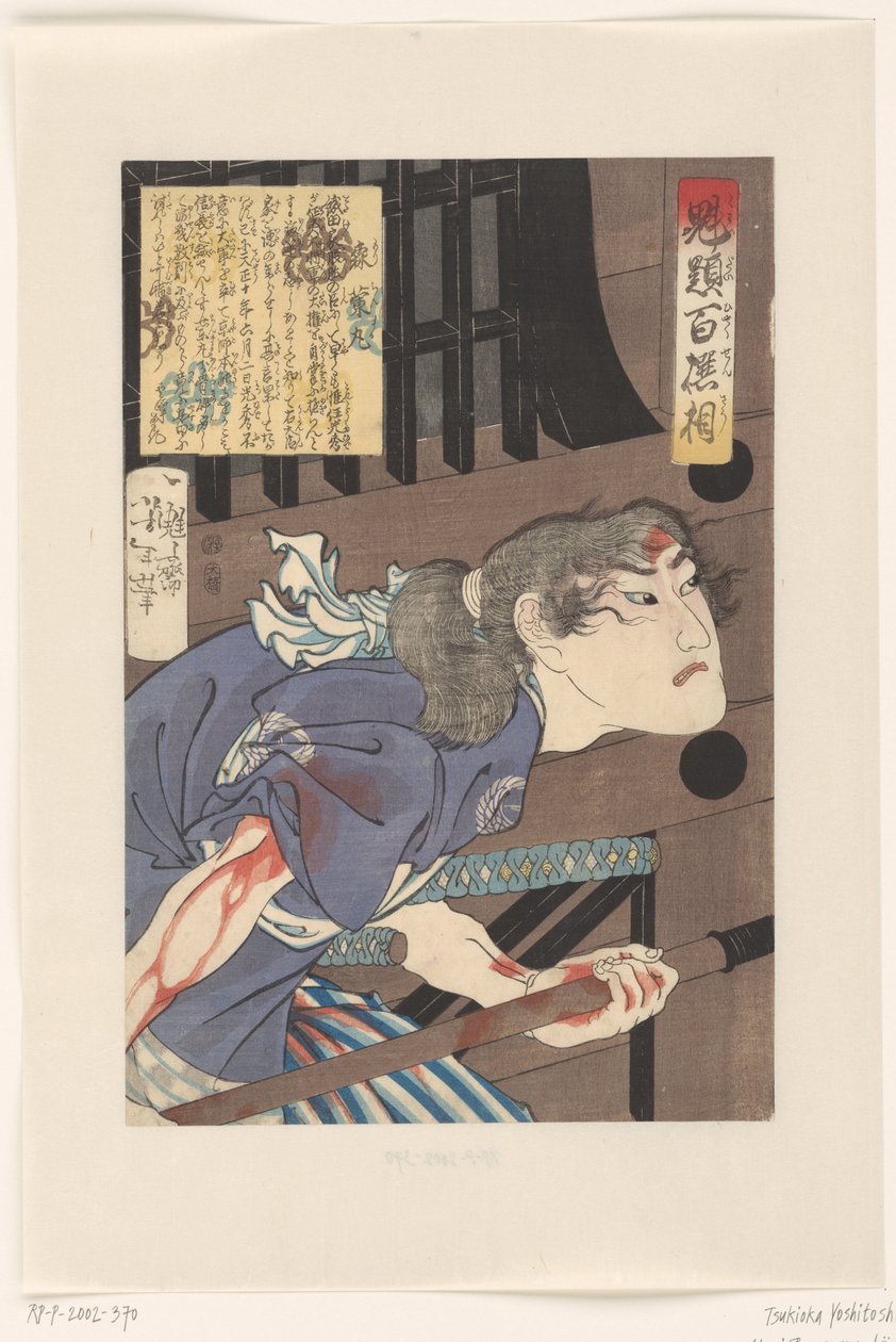 Mori Ranmaru (título sobre o objecto)
Cem guerreiros seleccionados por Yoshitoshi (título da série)
Kaidai hyaku senso (título da série sobre o objecto) de Tsukioka Yoshitoshi
