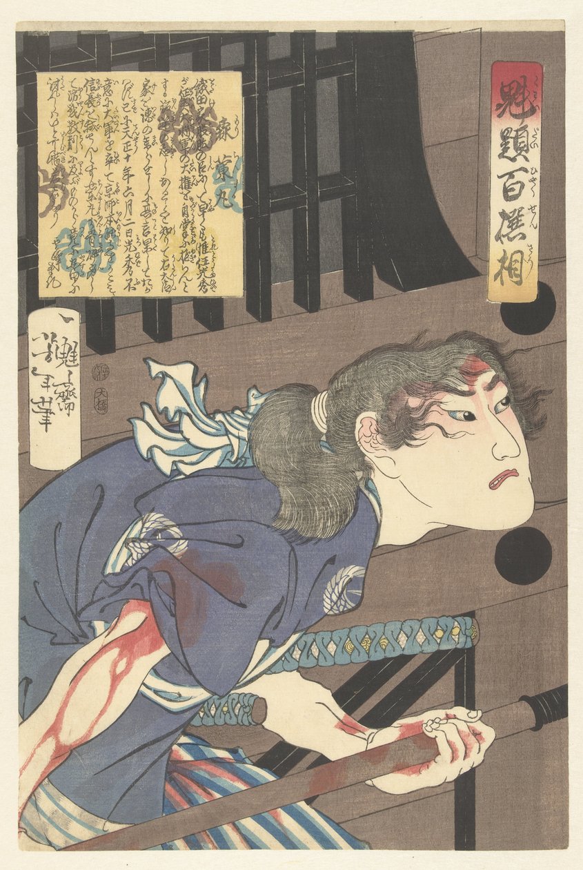 Mori Ranmaru (título sobre o objecto)
Cem guerreiros seleccionados por Yoshitoshi (título da série)
Kaidai hyaku senso (título da série sobre o objecto) de Tsukioka Yoshitoshi