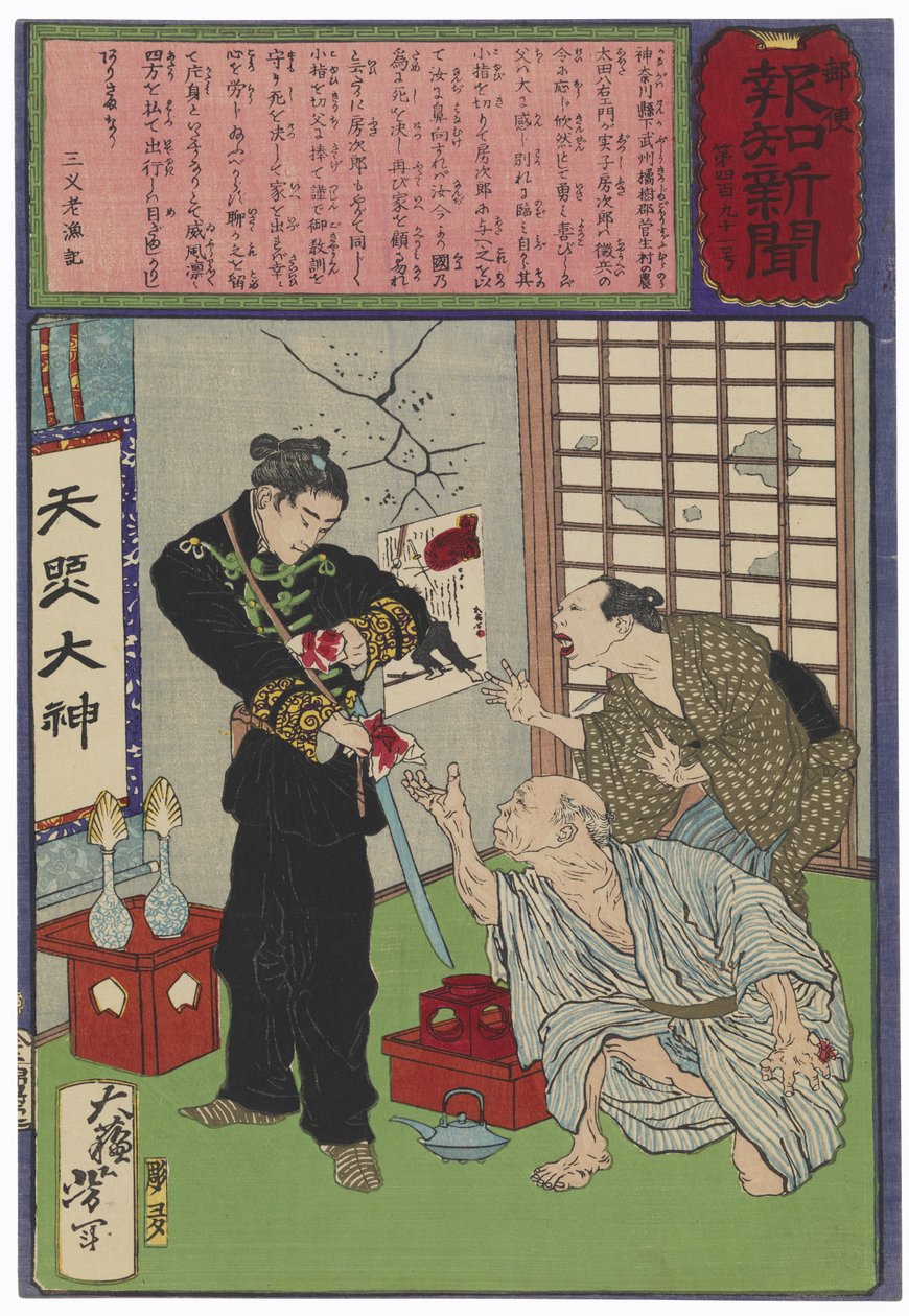 Ota Yazaemon e o seu filho Fusajirō cortam e trocam os dedos antes de o filho partir para a guerra de Tsukioka Yoshitoshi