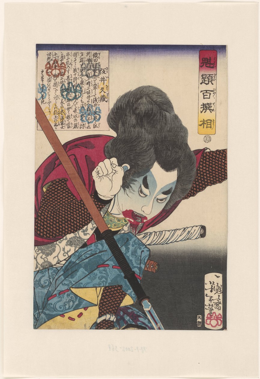 Sakai Kyuzo a atirar uma lança
Sakai Kyuzo (título sobre o objecto)
Cem guerreiros seleccionados por Yoshitoshi (título da série)
Kaidai hyaku senso (título da série sobre o objecto) de Tsukioka Yoshitoshi