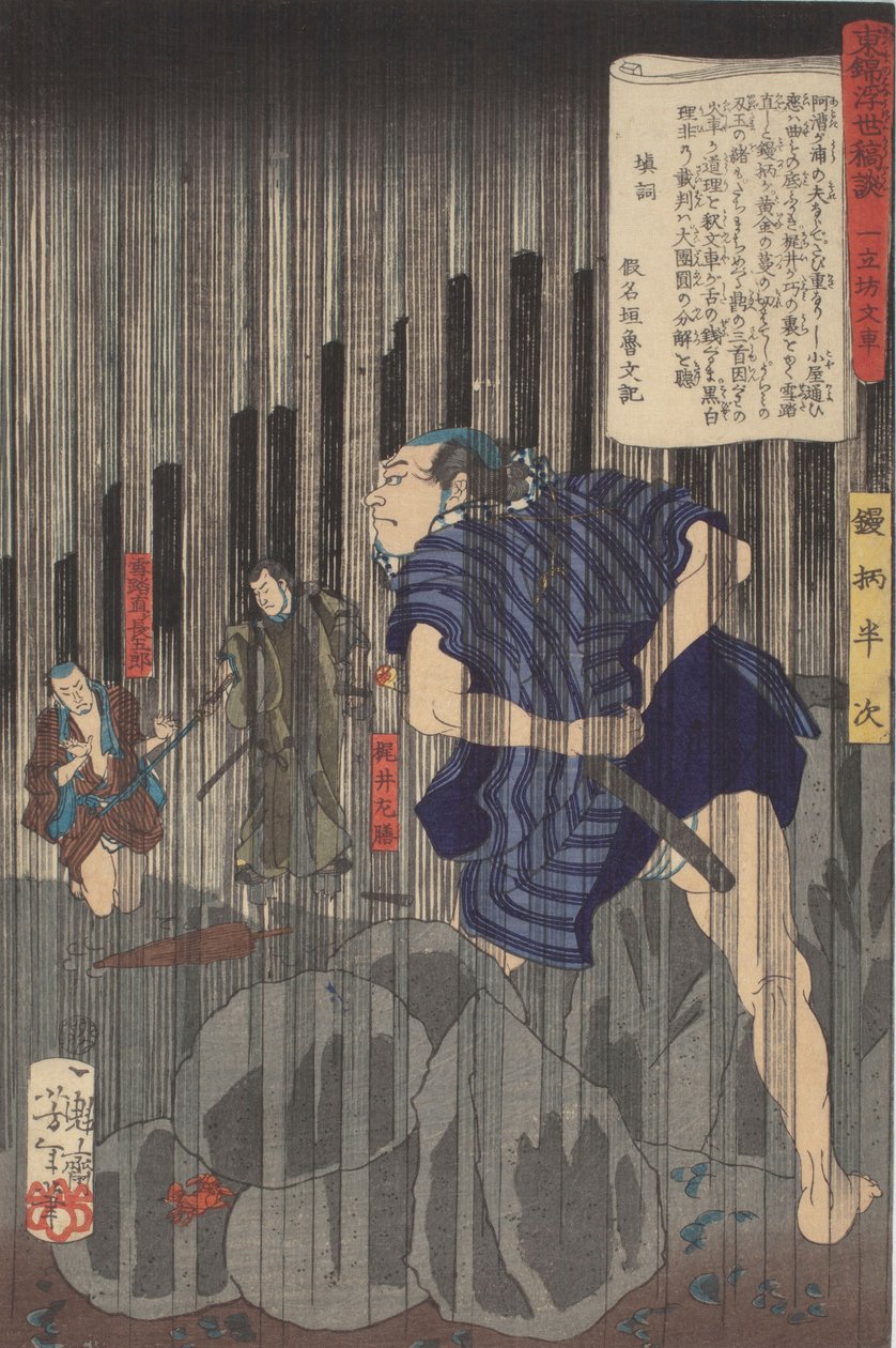 Contos do mundo flutuante em brocado oriental, Hanji à chuva de Tsukioka Yoshitoshi