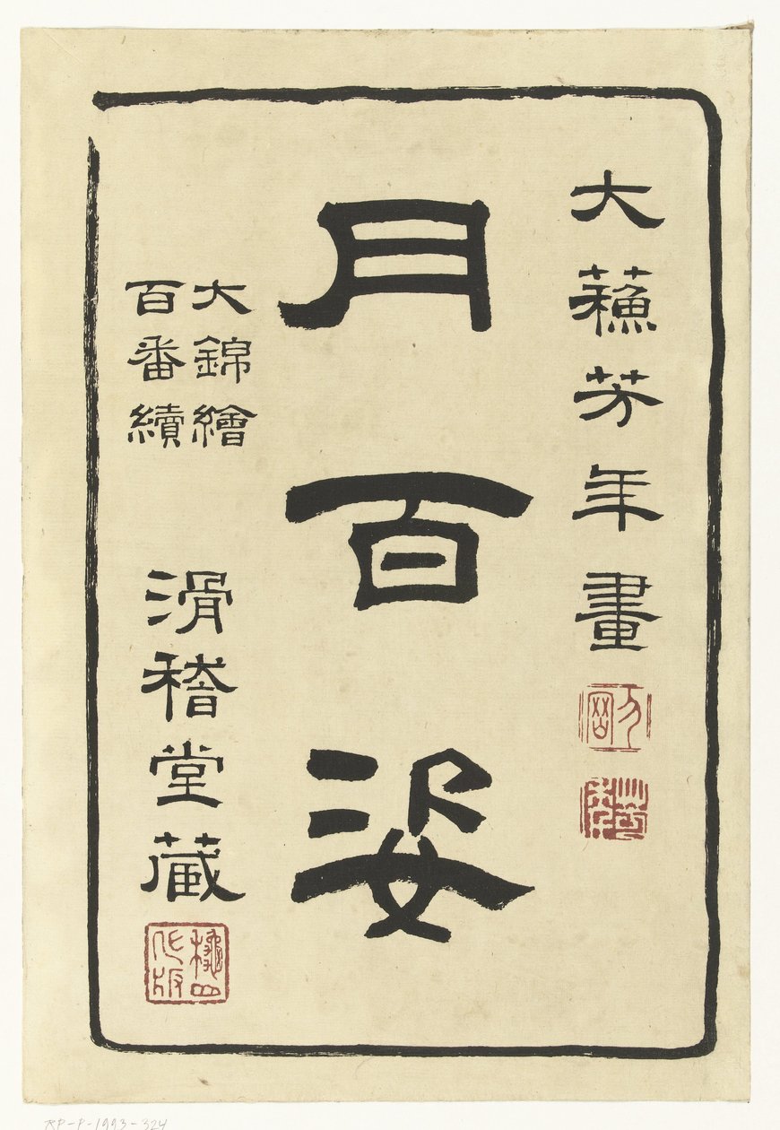 Página de título da série Cem Aspectos da Lua
Cem Aspectos da Lua (título da série)
Tsuki hyakushi (título da série sobre o objecto) de Tsukioka Yoshitoshi