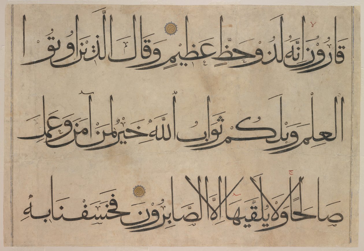 Seção de um manuscrito do Alcorão, final do século XIV e início do século XV antes de 1405. de Umar Aqta