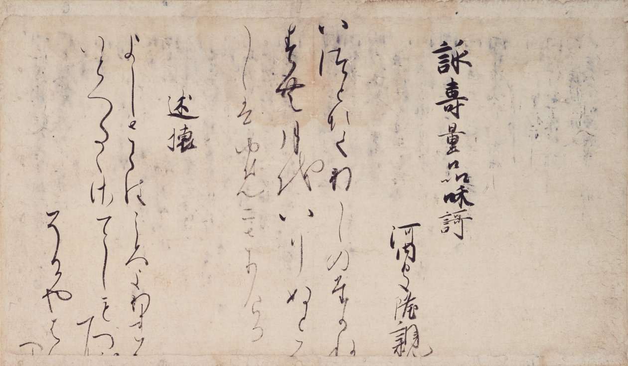 Parte dos poemas sobre os capítulos do Sutra de Lótus (紙 品 経 懐 紙 Ipponkyō kaishi) coleção de poetas exemplares e caligrafia do final do período Heian. de Unbekannt Unbekannt
