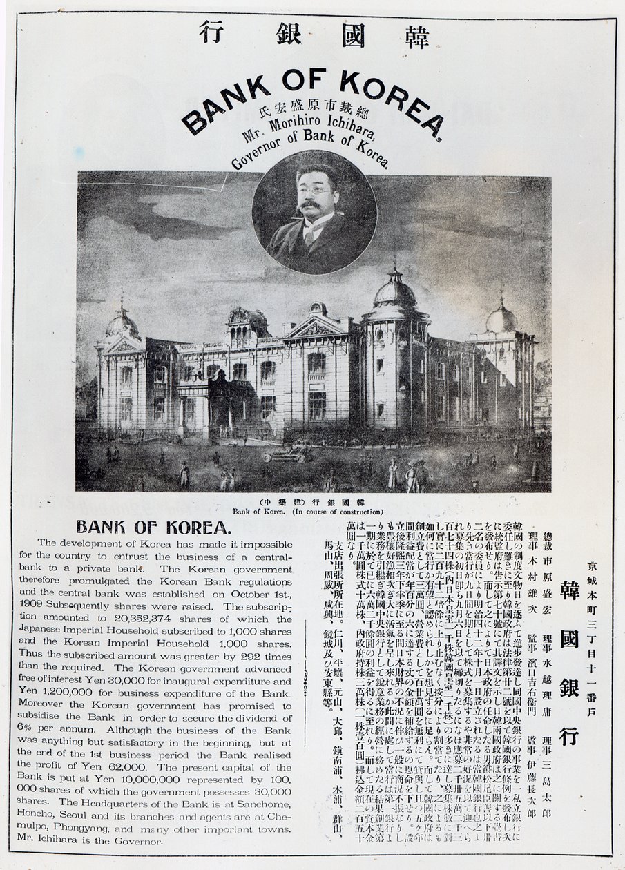 Anúncio do estabelecimento do Banco da Coreia, 1909-10 (papel impresso) de Unbekannt Unbekannt