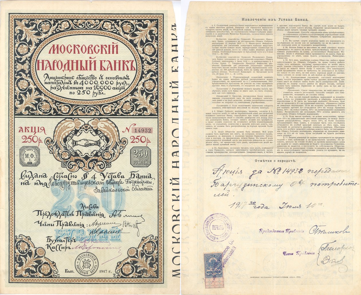 Certificado de ações da Moskovskaya Narodnaia Banka (= Banco Popular de Moscou) de 250 rublos. de Unbekannt Unbekannt