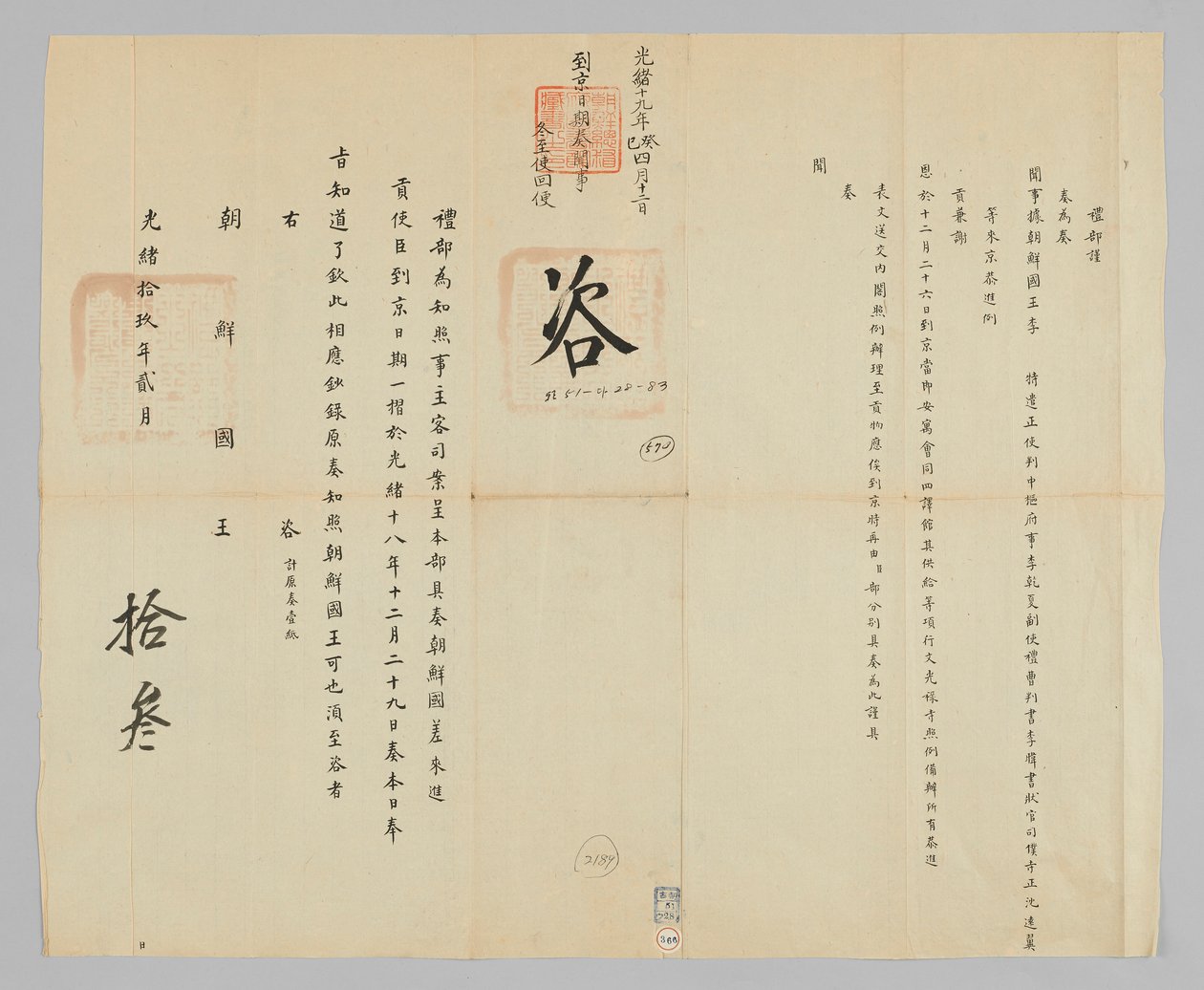 Documento diplomático Joseon-Cheong de Unbekannt